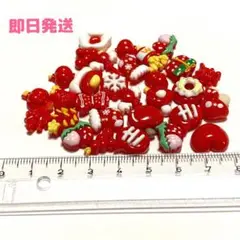 デコレーションパーツ 30個セット まとめ売り レッド系