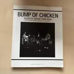 BUMP OF CHICKEN アコースティックギター曲集