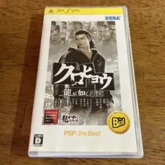 psp クロヒョウ 龍が如く新章