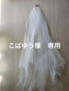 ウエディングベール