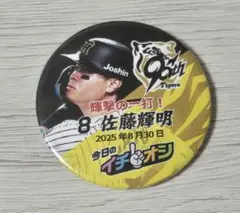 阪神タイガース 今日のイチオシ缶バッジ 佐藤輝明選手