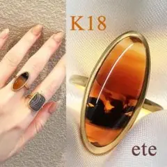 ◆完売品◆ ete K18 ピクチャー リング #9♪