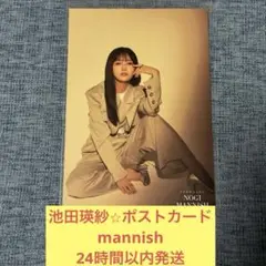池田瑛紗　ポストカード　mannish 大人女子　乃木坂46