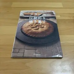 フランス 伝統的な焼き菓子