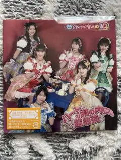 超ときめき宣伝部/ハートな胸の内♡ 超最強