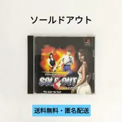 【PS】ソールドアウト