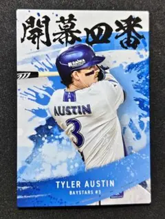 オースティン 開幕4番カード 横浜ベイスターズ プロ野球チップス2025 第2弾