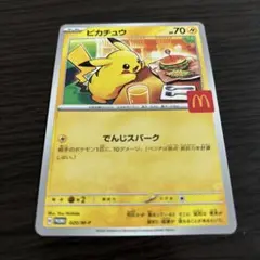 ピカチュウ マクドナルドプロモカード
