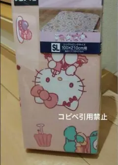 13時まで　Sanrio サンリオ　キャラクターズ　敷き布団カバー　ピンク