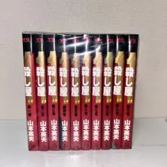 殺し屋　全巻セット　1-10