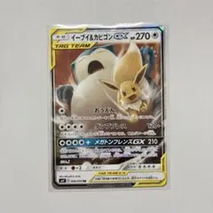 イーブイ＆カビゴンGX タッグチームカード