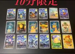 ポケモンカード ゴッホ展 ピカチュウ 海外版 18枚 フルセット 星月