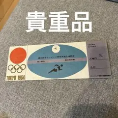 2025年最新】半券 東京 オリンピックの人気アイテム - メルカリ