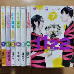 1122(7) 全巻セット