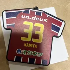 ファジアーノ岡山 サッカーシャツ型キーホルダー 33 KAMIYA
