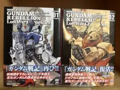 【全巻初版帯付き】機動戦士ガンダム戦記　REBELLION lost war