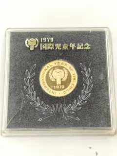 国際児童年記念　1979年　記念メダル ☆1979 国際児童年記念メダル☆ - メルカリ