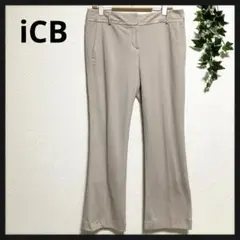 【美品】アイシービー iCB ストレートパンツ 長ズボン アイボリー ベージュ