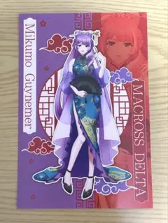 マクロス　横浜中華街　特典　ポストカード　美雲