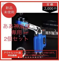 ガストーチ (ブルーメタリック)