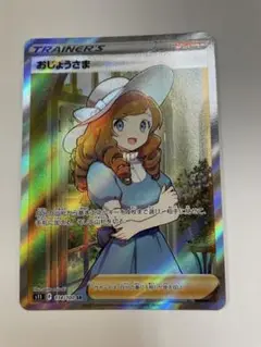 おじょうさま sr ポケモンカード