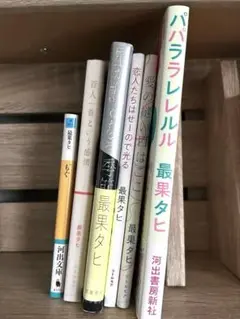 最果タヒ　書籍セット販売