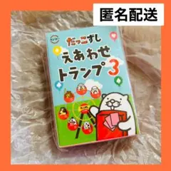 スシロー　だっこずし　えあわせ/絵合わせ　トランプ3　非売品