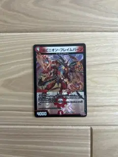 ヨビニオンフレイムバーン￼