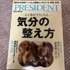 PRESIDENT 2025年5月15日号