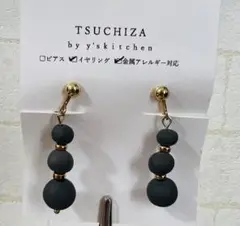 【未使用】TSUCHIZA マットグレー ビーズイヤリング