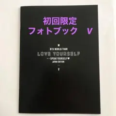 BTS SYS DVD 初回限定盤 フォトブック　V