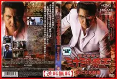 【最終値下げ】難波金融伝 ミナミの帝王 No.55 金になる経歴 DVD