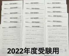 2022受験 SAPIX 理科6年　記述の総復習