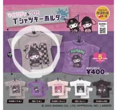マイメロディ & クロミ Tシャツキーホルダー④
