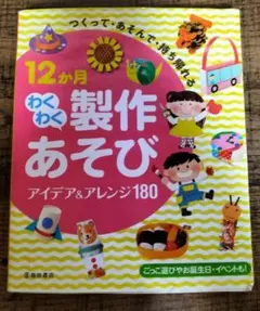 製作あそび