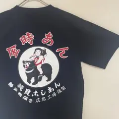【希少】飴玉商店　Tシャツ　其の5 金太郎 金時あん　広島工場謹製