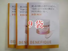 9袋! ベネフィーク クリアバウンスクリーム サンプル 資生堂