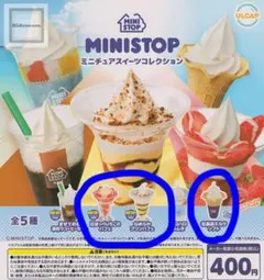 ミニストップミニチュアスイーツコレクション ガチャガチャ MINISTOP ③