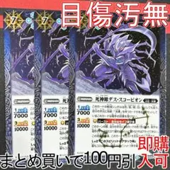 3死神蠍デス・スコーピオン　３枚（BS59-059 250826