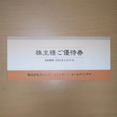 【新品】 クリエイト・レストランツ 株主優待 クリレス
