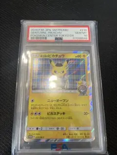 2025年最新】紳士風のピカチュウ psa10の人気アイテム - メルカリ