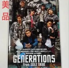 【美品】GENERATIONS from EXILE TRIBE 1st 写真集