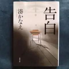 告白
