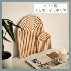 ２個セットカフェ風インテリアオシャレ北欧韓国ウッドボードレインボーアーチアート