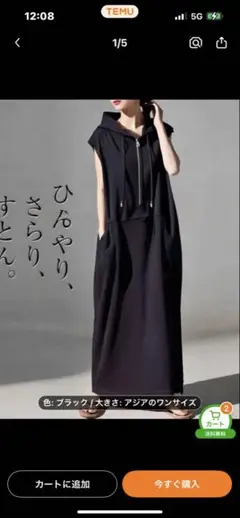 フード付きブラックノースリーブロングワンピース