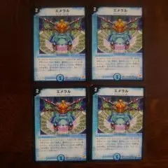 デュエマ エメラル 初期4枚セット ②