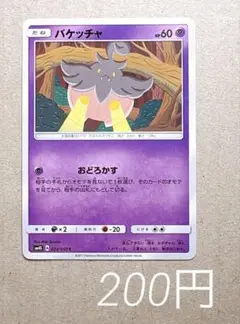 バケッチャ おどろかす 2017年 ポケモンカード