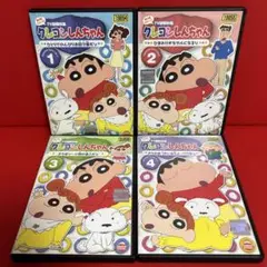 クレヨンしんちゃん　アニメ　DVD　4枚セット　22