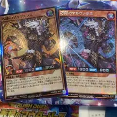 遊戯王ラッシュデュエル　巧陣のマルヴァラス　イラスト違いシークレット