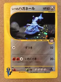 シバのハガネール ★ ポケモンカード★VS 084/141